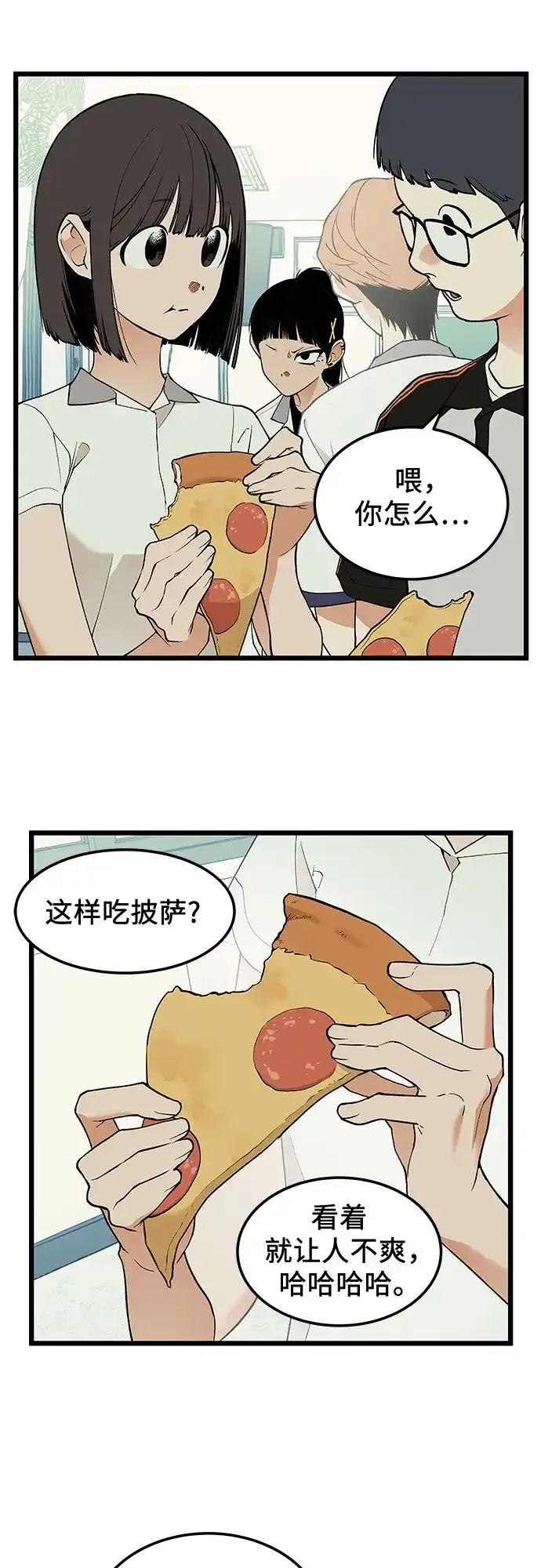 社死游戏 第21话 第24页