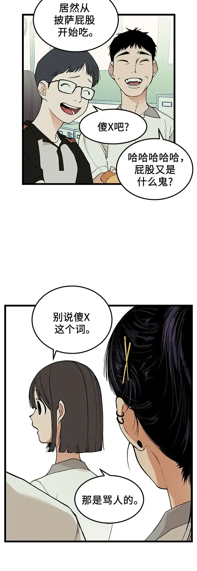 社死游戏 第21话 第25页