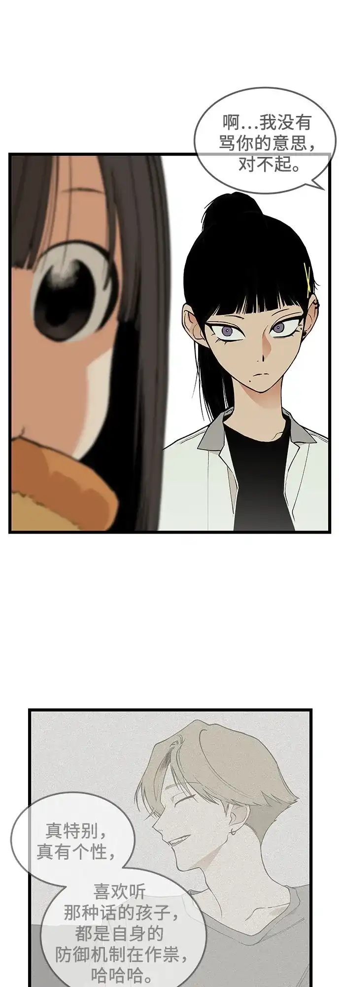 社死游戏 第21话 第26页