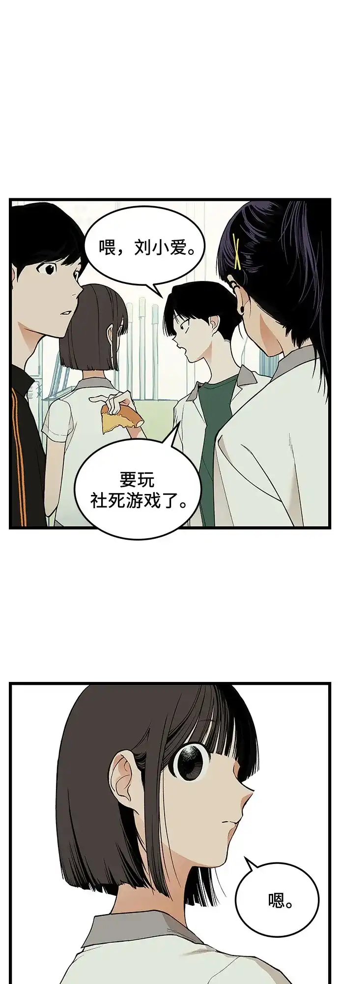 社死游戏 第21话 第28页