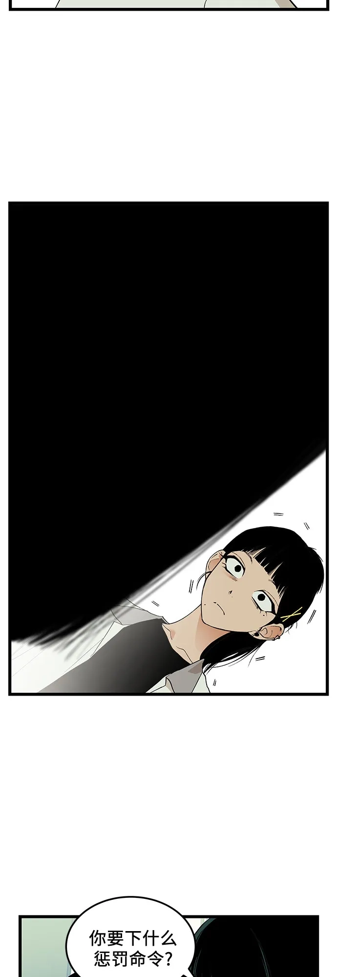 社死游戏 第21话 第29页