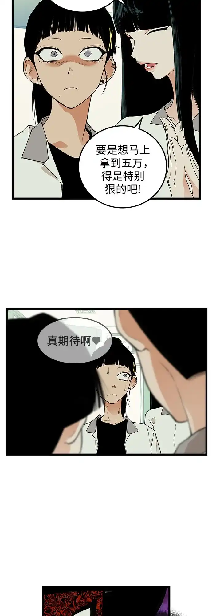 社死游戏 第21话 第30页