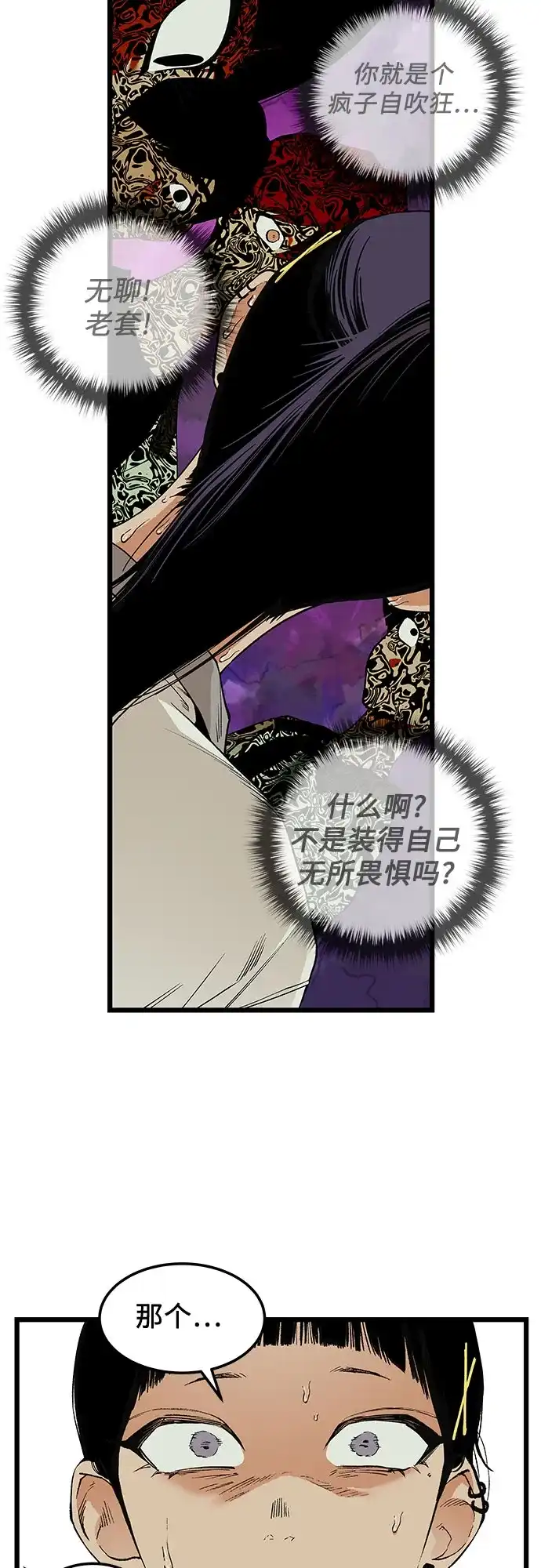 社死游戏 第21话 第31页