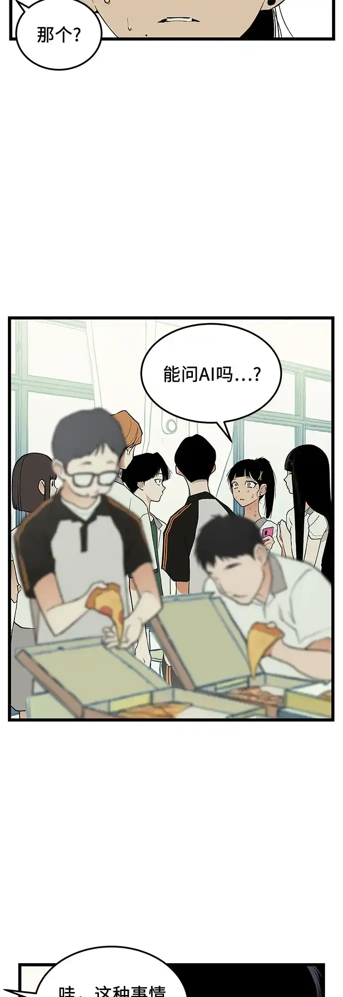 社死游戏 第21话 第32页