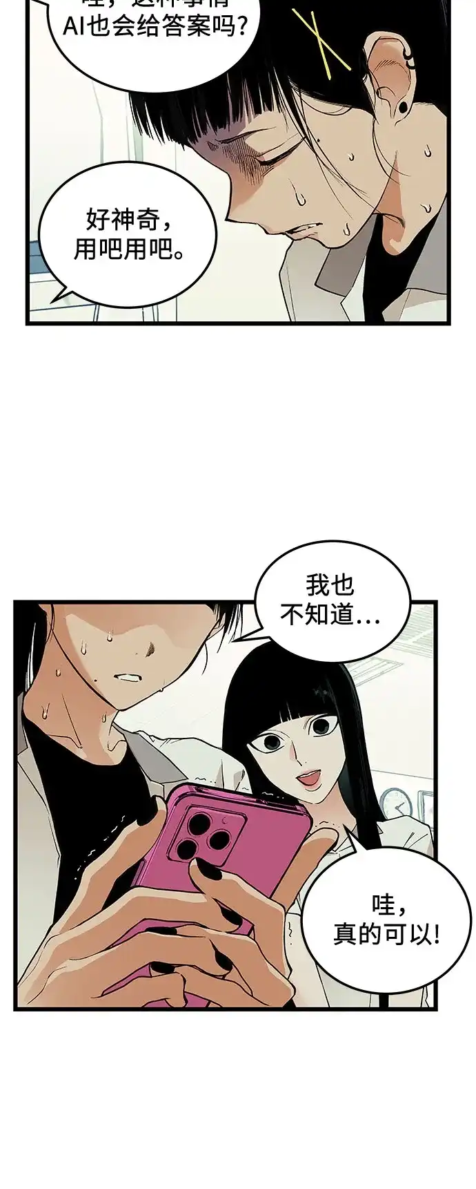 社死游戏 第21话 第33页