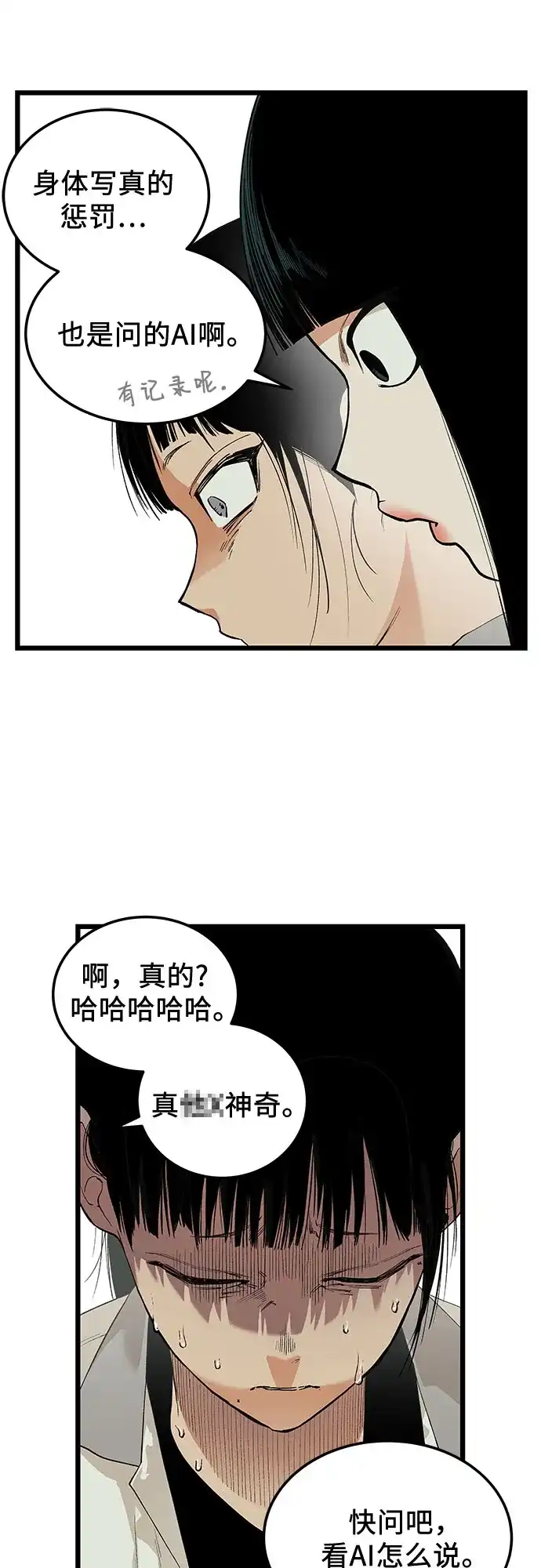 社死游戏 第21话 第34页
