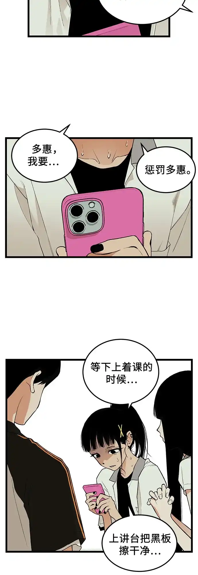 社死游戏 第21话 第35页