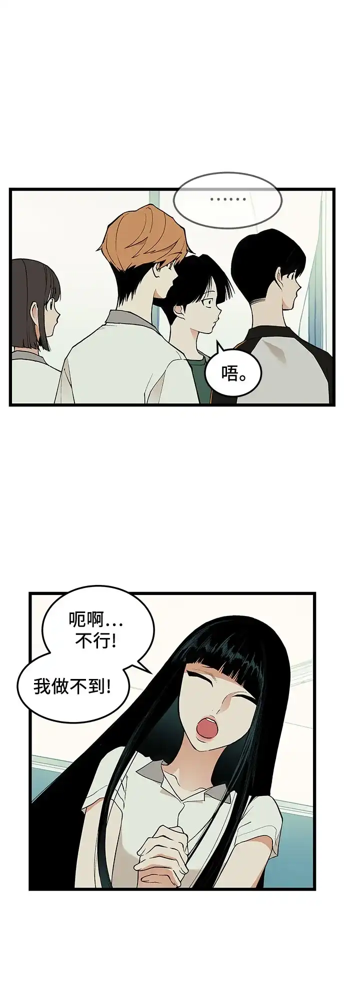 社死游戏 第21话 第36页
