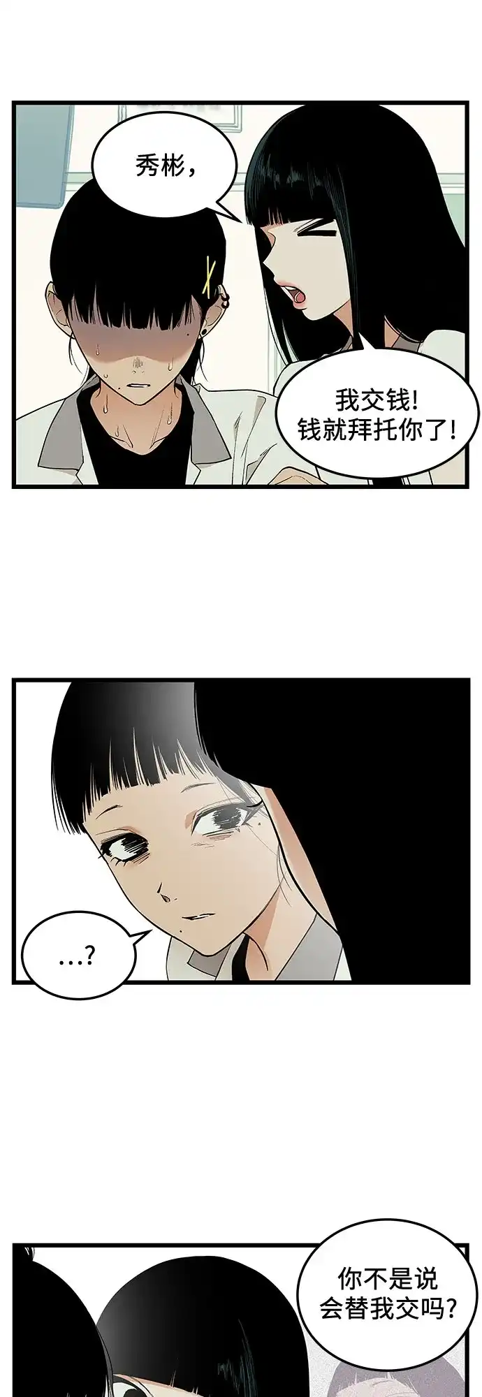社死游戏 第21话 第37页