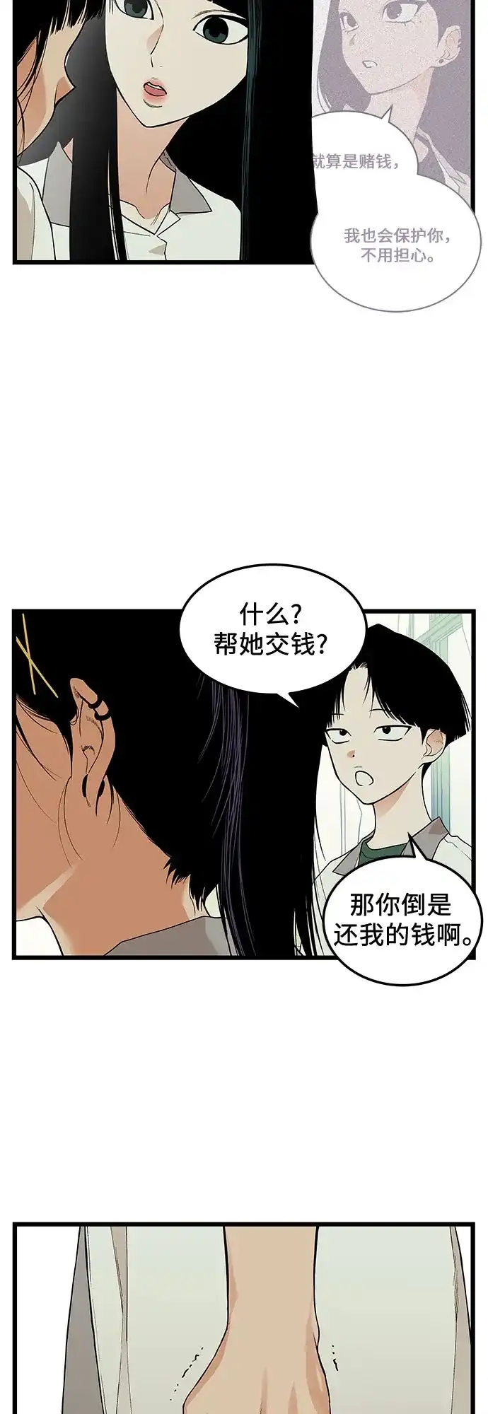 社死游戏 第21话 第38页