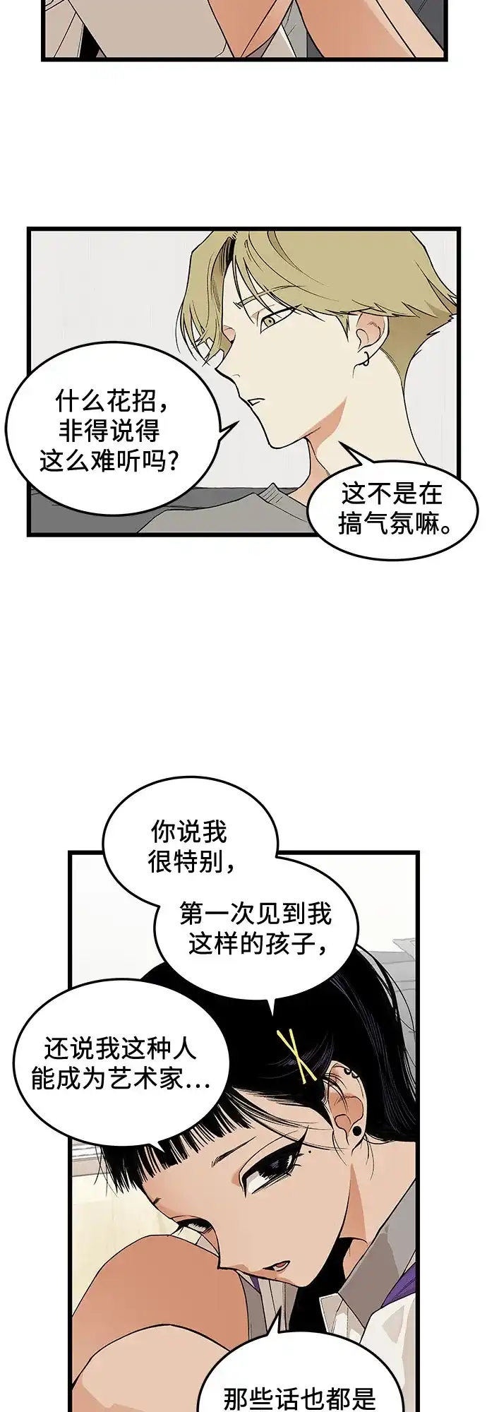 社死游戏 第21话 第4页