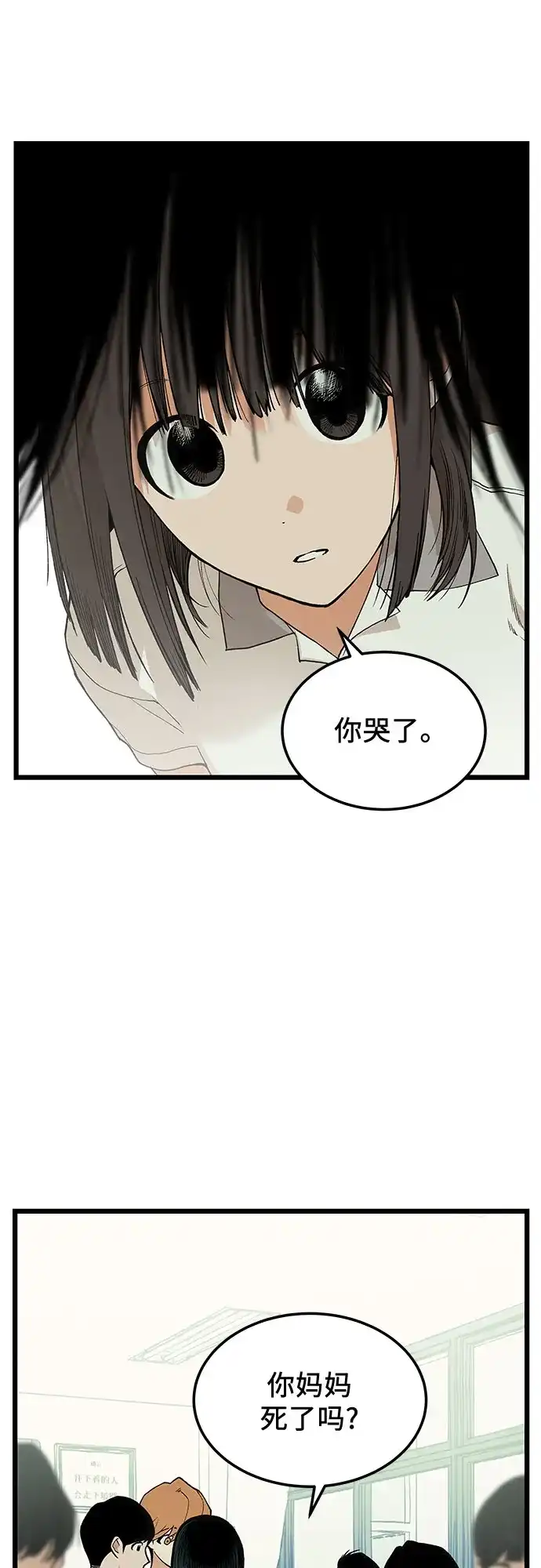 社死游戏 第21话 第41页