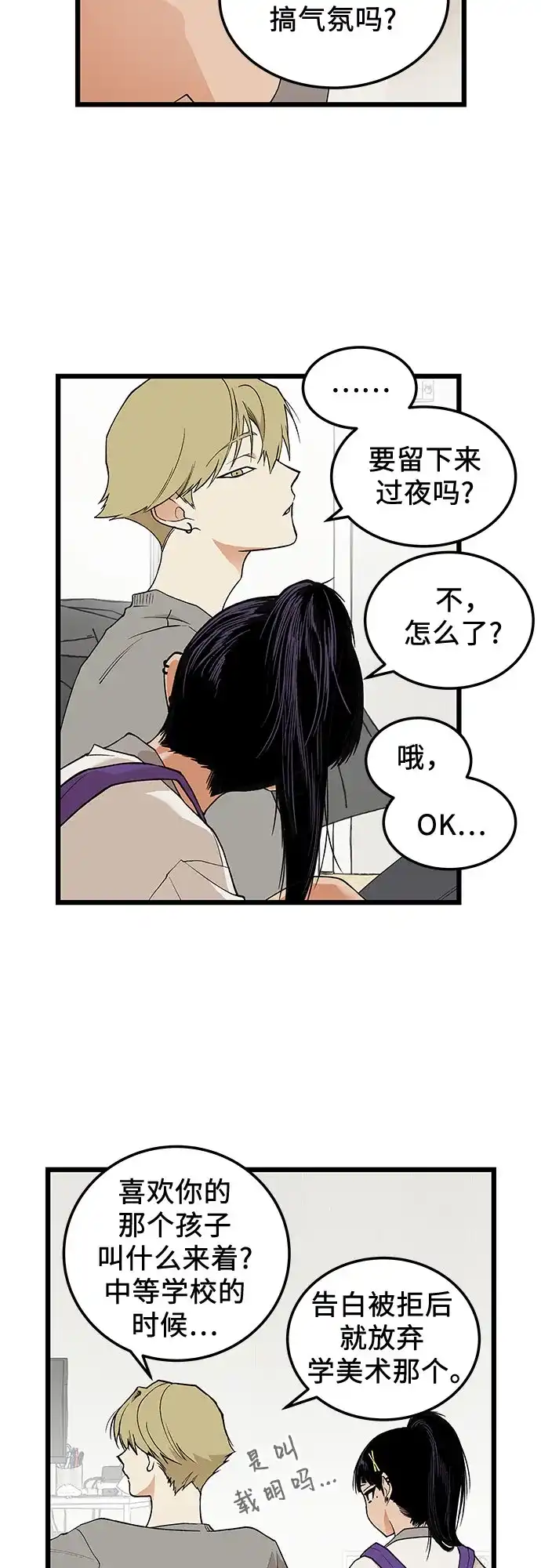 社死游戏 第21话 第5页