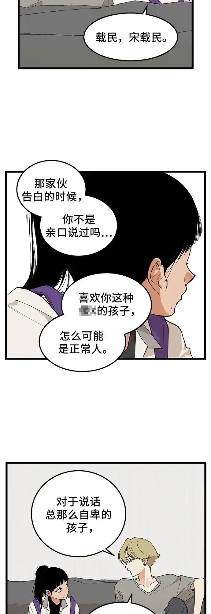 社死游戏 第21话 第6页