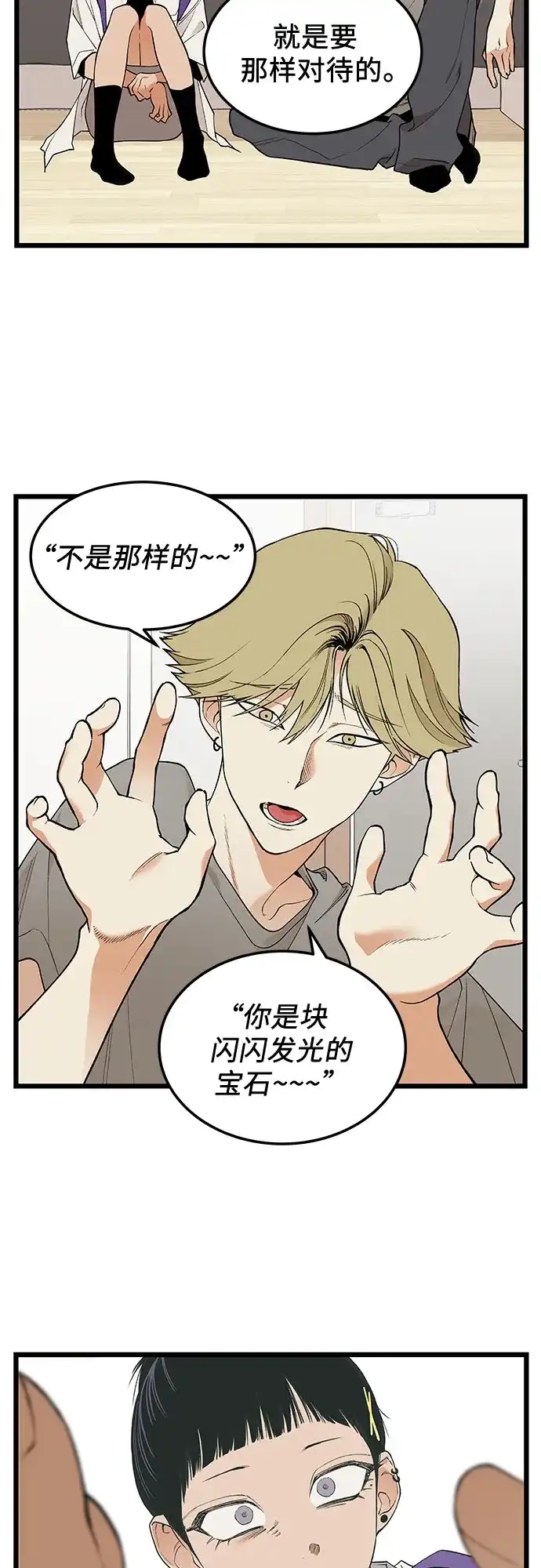 社死游戏 第21话 第7页