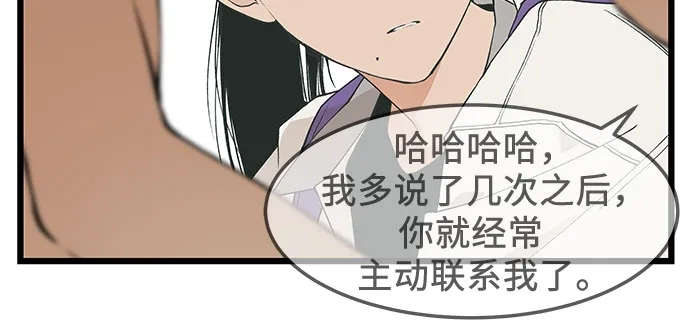 社死游戏 第21话 第8页