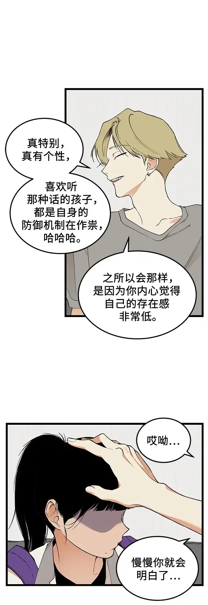 社死游戏 第21话 第9页