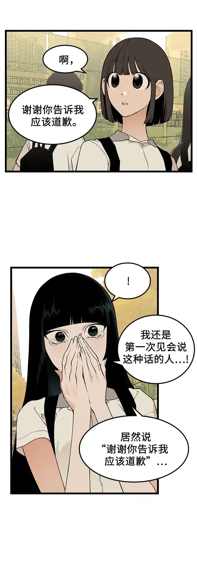 社死游戏 第22话 第10页