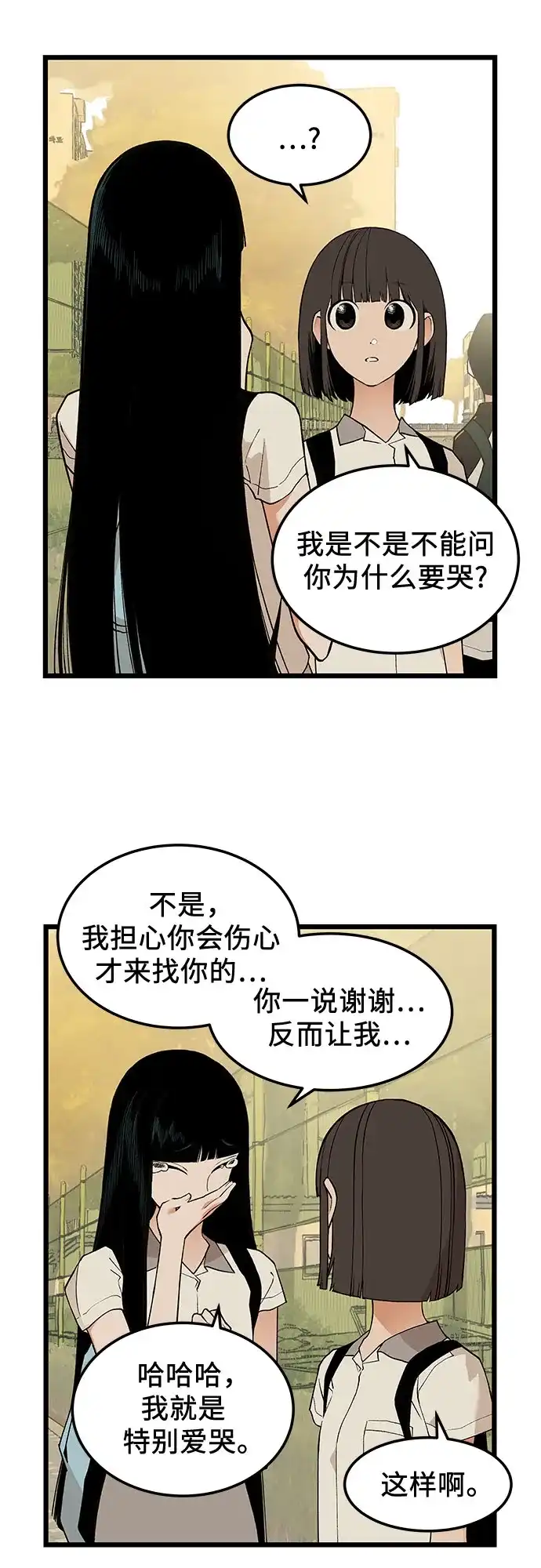 社死游戏 第22话 第11页