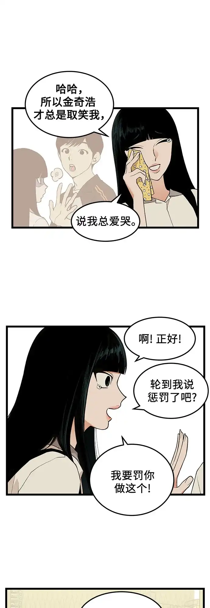 社死游戏 第22话 第12页