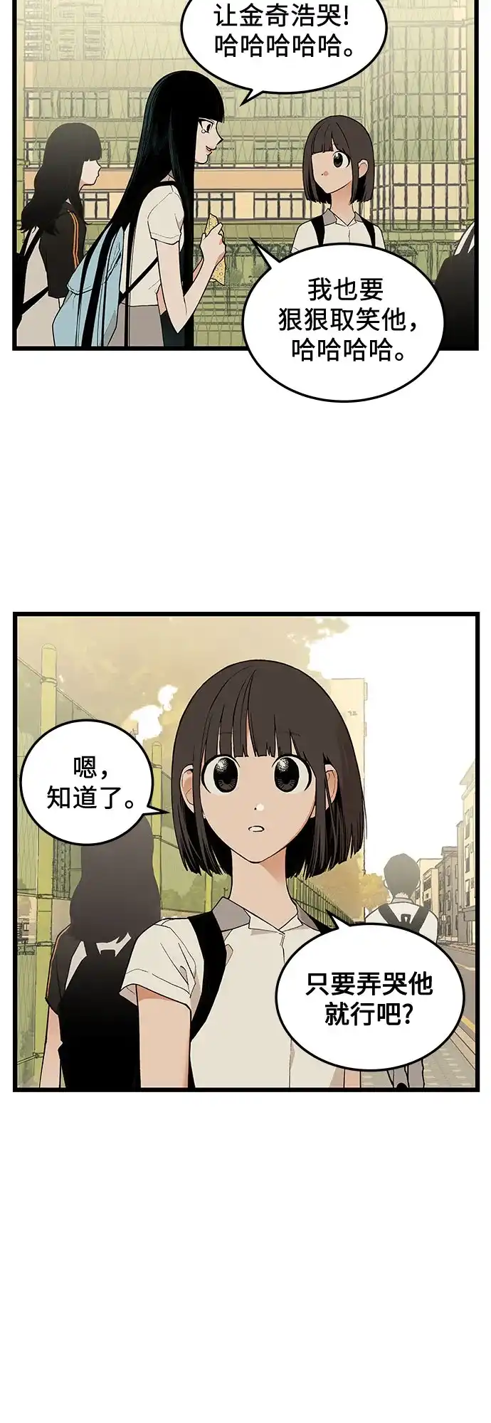 社死游戏 第22话 第13页