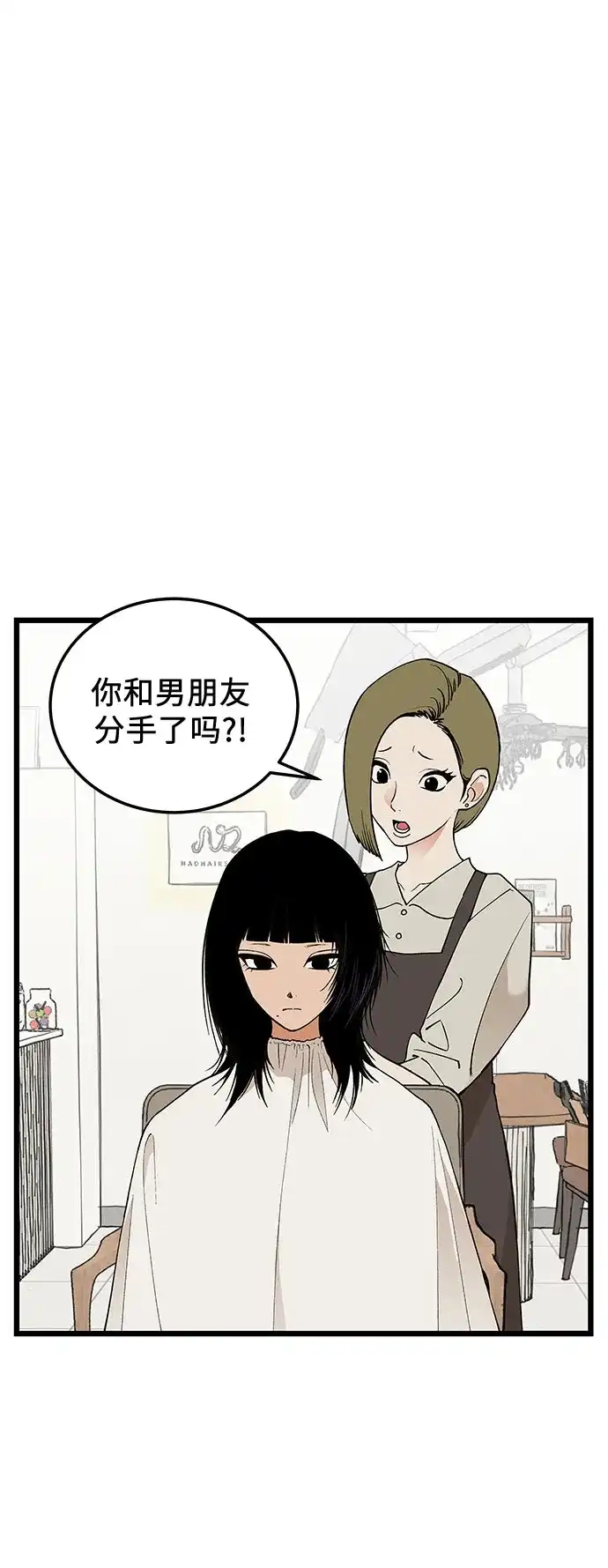 社死游戏 第22话 第14页
