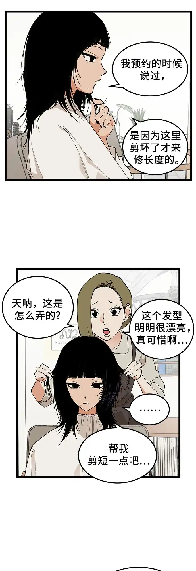 社死游戏 第22话 第15页