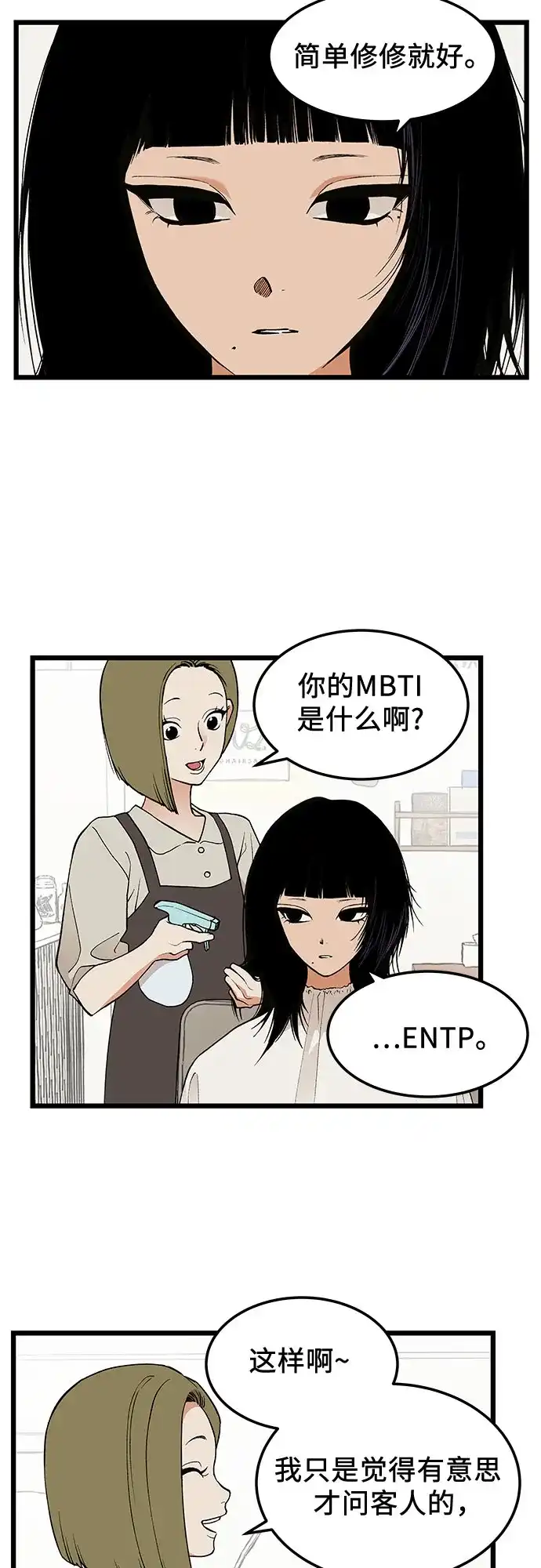 社死游戏 第22话 第16页