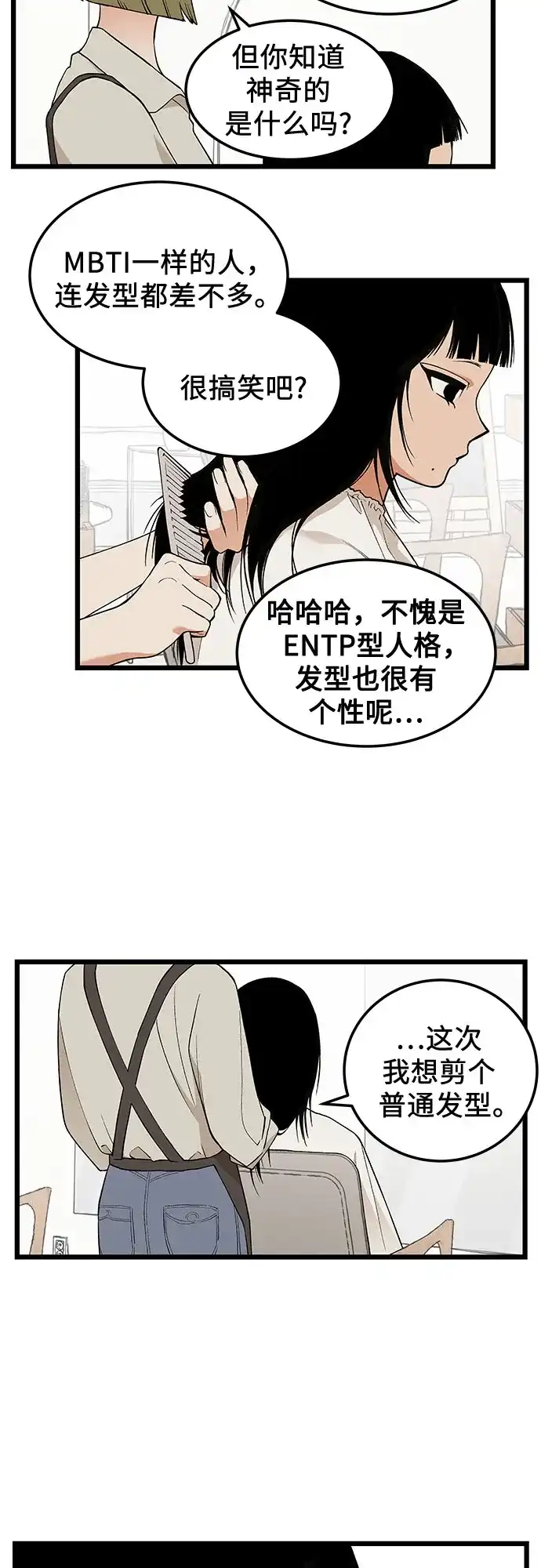 社死游戏 第22话 第17页