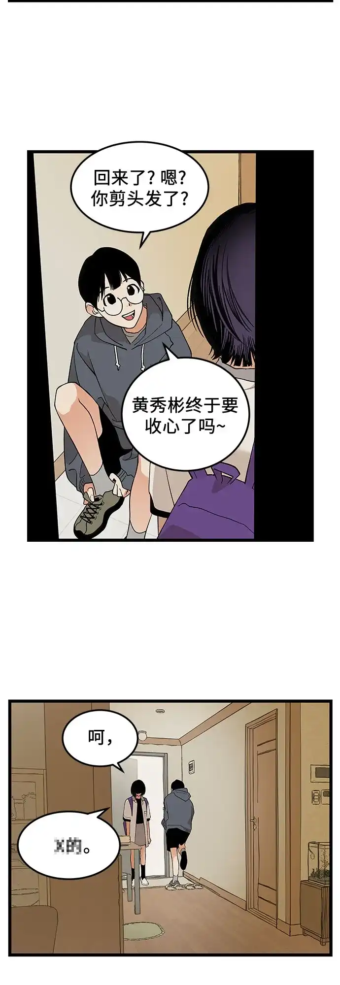 社死游戏 第22话 第19页