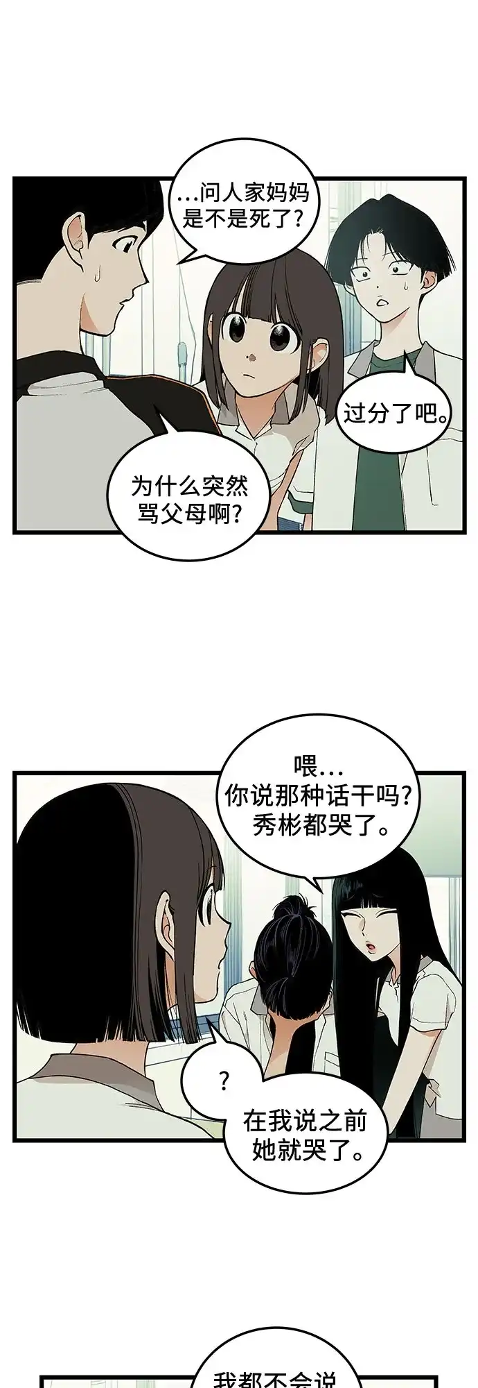 社死游戏 第22话 第2页