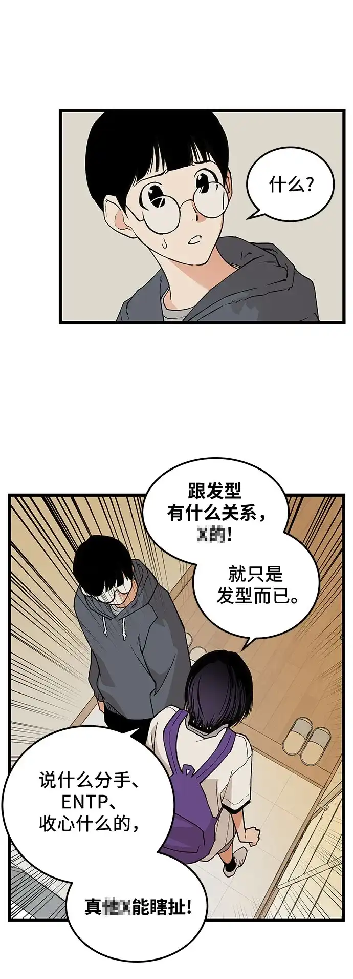 社死游戏 第22话 第20页