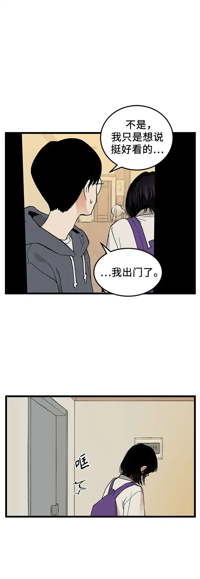 社死游戏 第22话 第21页