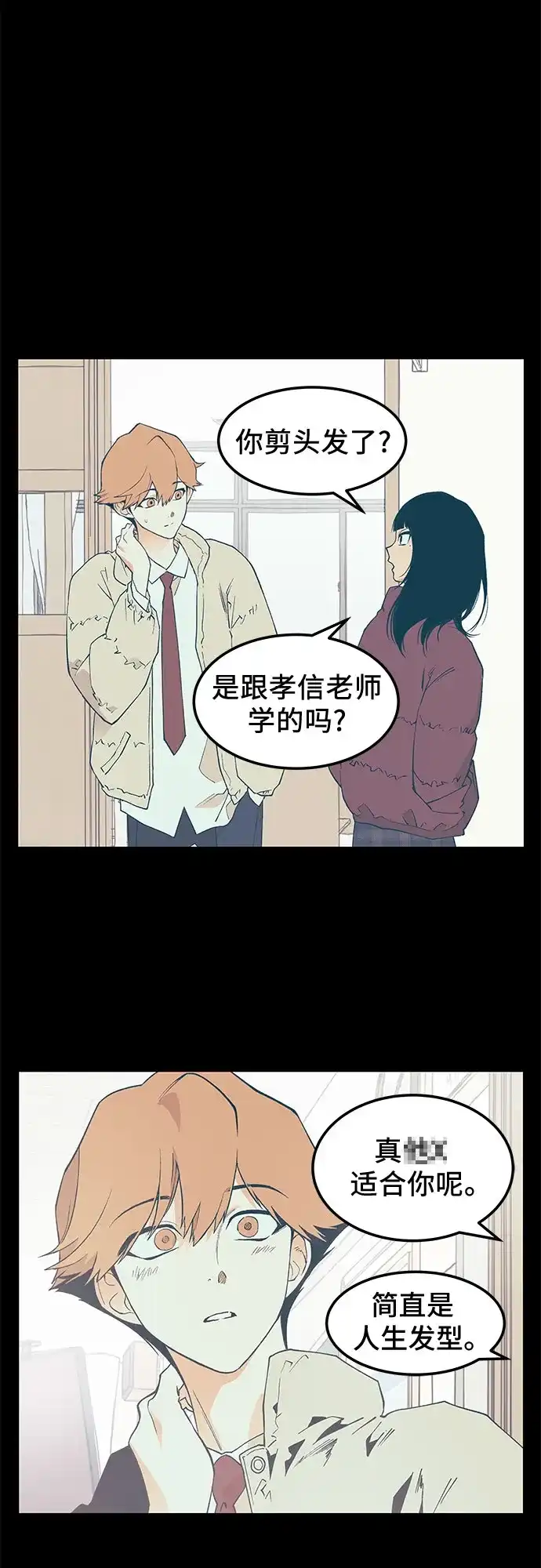 社死游戏 第22话 第24页