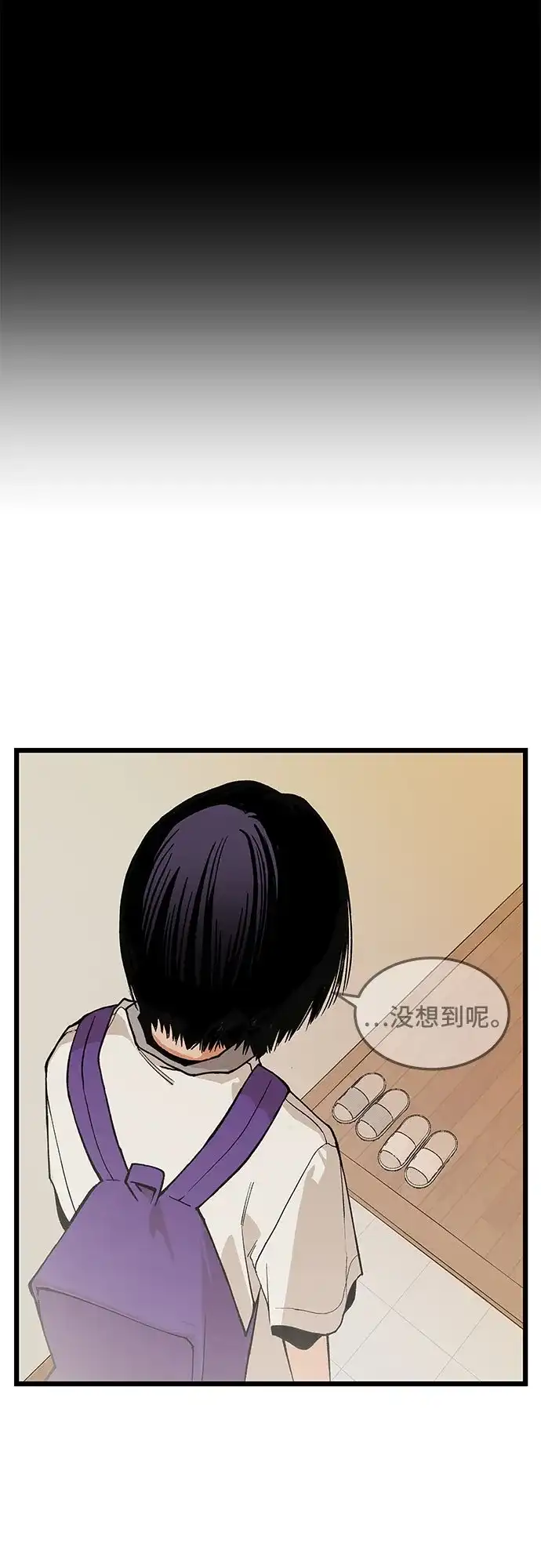 社死游戏 第22话 第25页