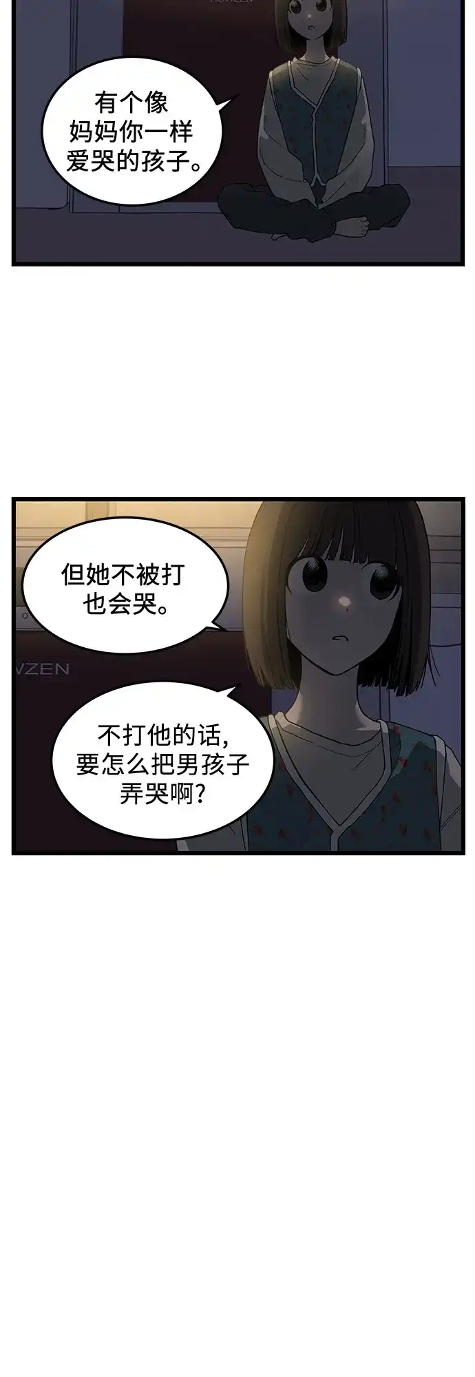 社死游戏 第22话 第29页