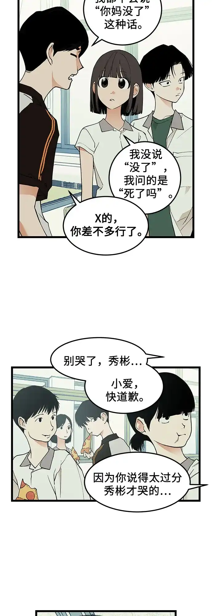 社死游戏 第22话 第3页
