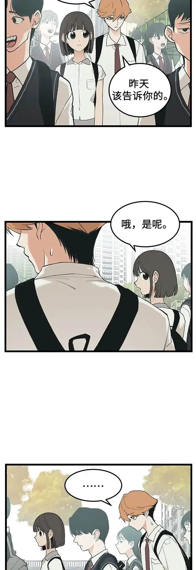 社死游戏 第22话 第31页