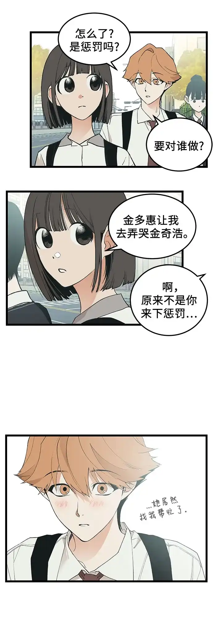 社死游戏 第22话 第33页