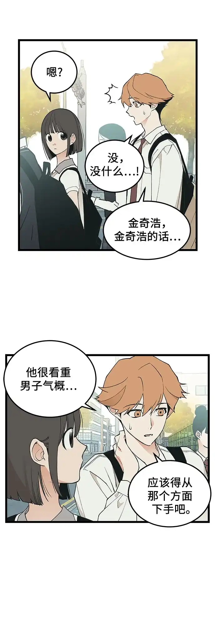 社死游戏 第22话 第34页