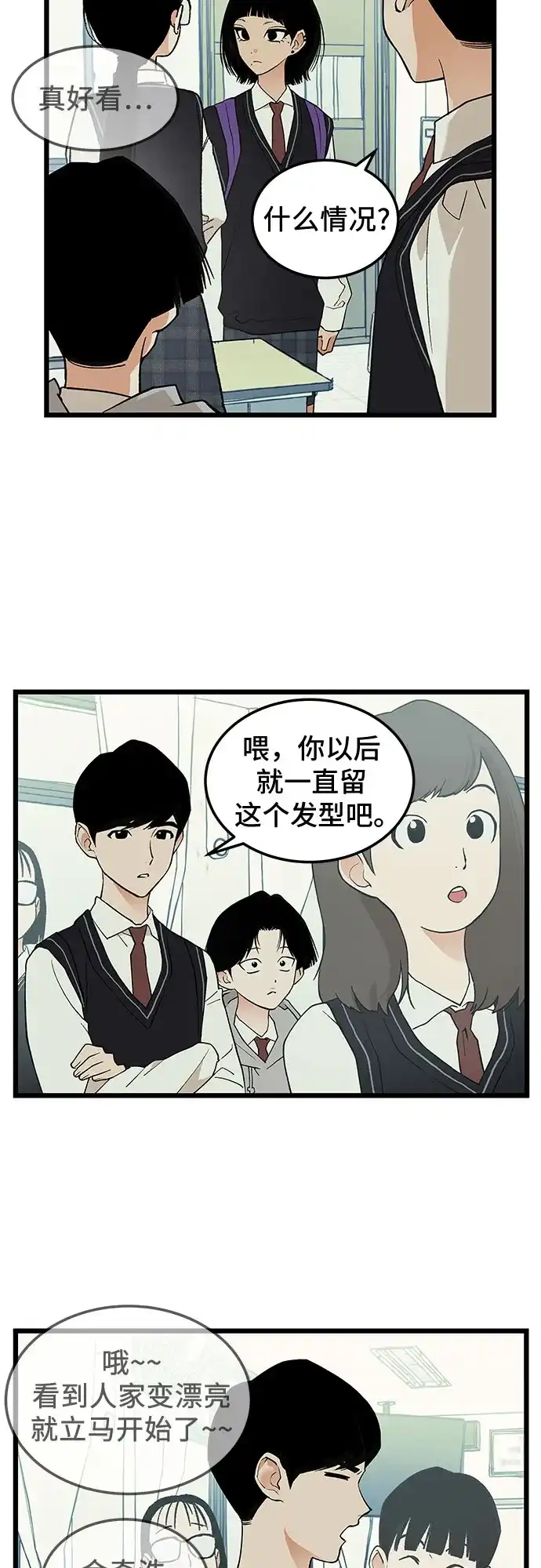 社死游戏 第22话 第36页