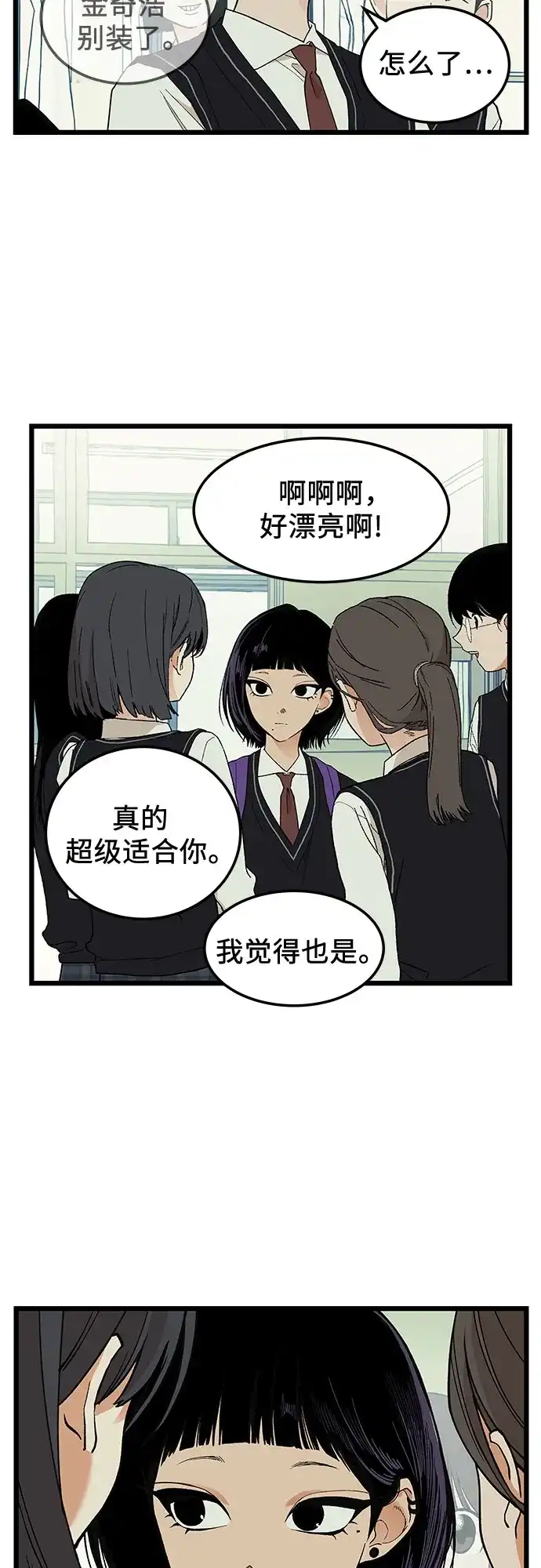 社死游戏 第22话 第37页