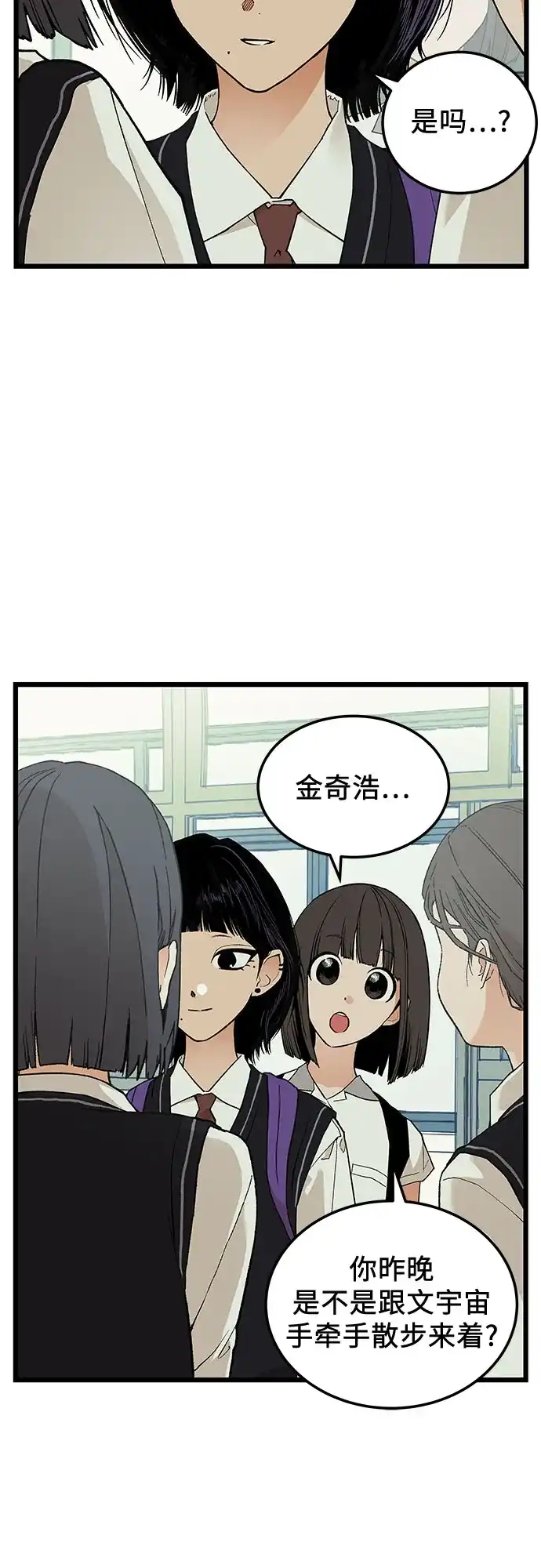 社死游戏 第22话 第38页