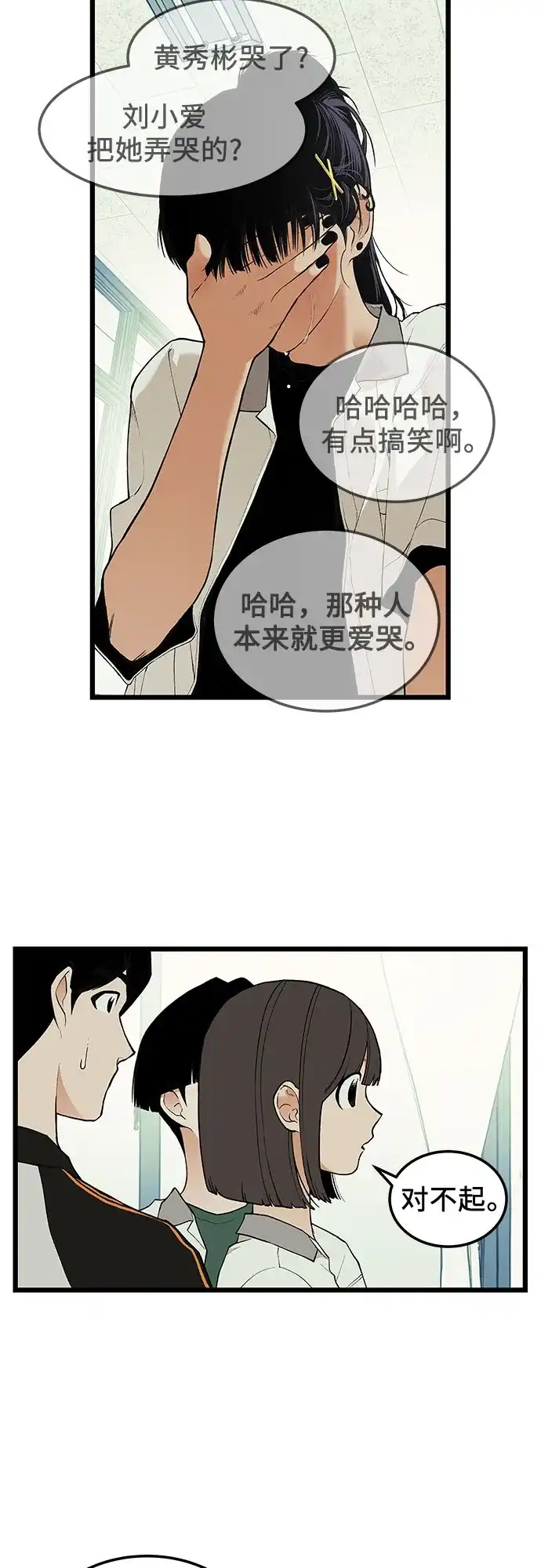 社死游戏 第22话 第4页