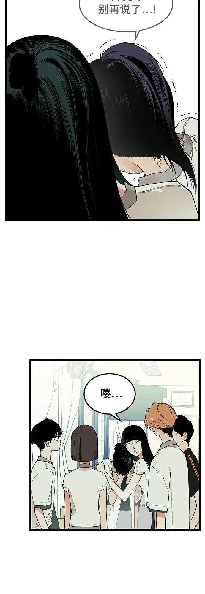 社死游戏 第22话 第6页