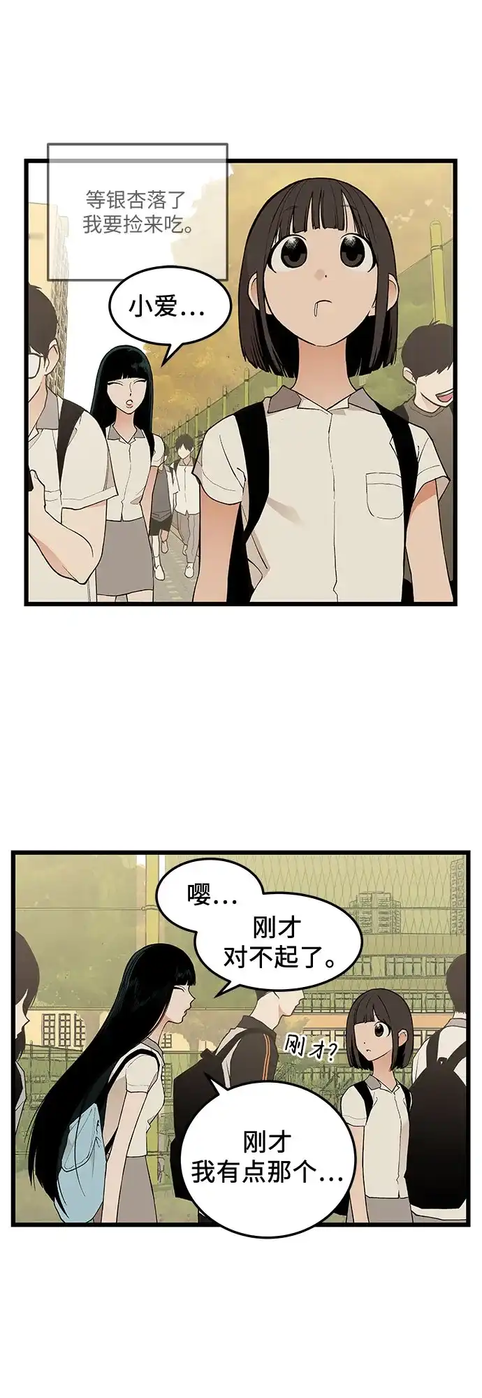 社死游戏 第22话 第9页