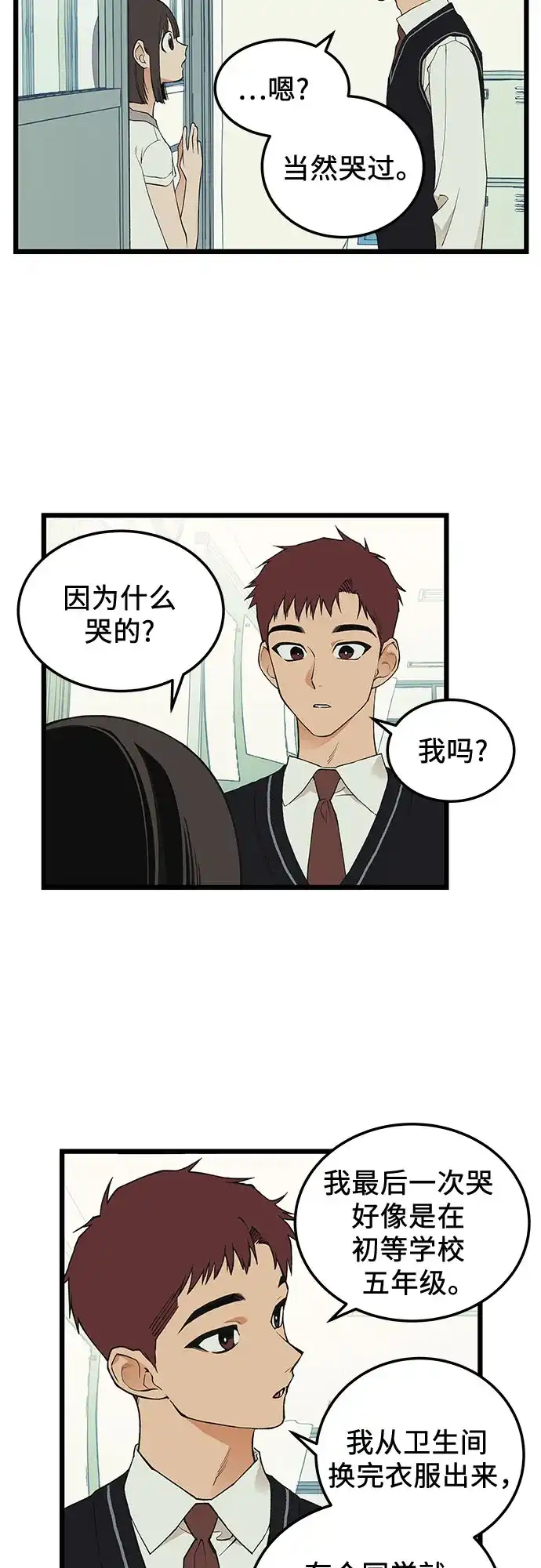 社死游戏 第23话 第10页