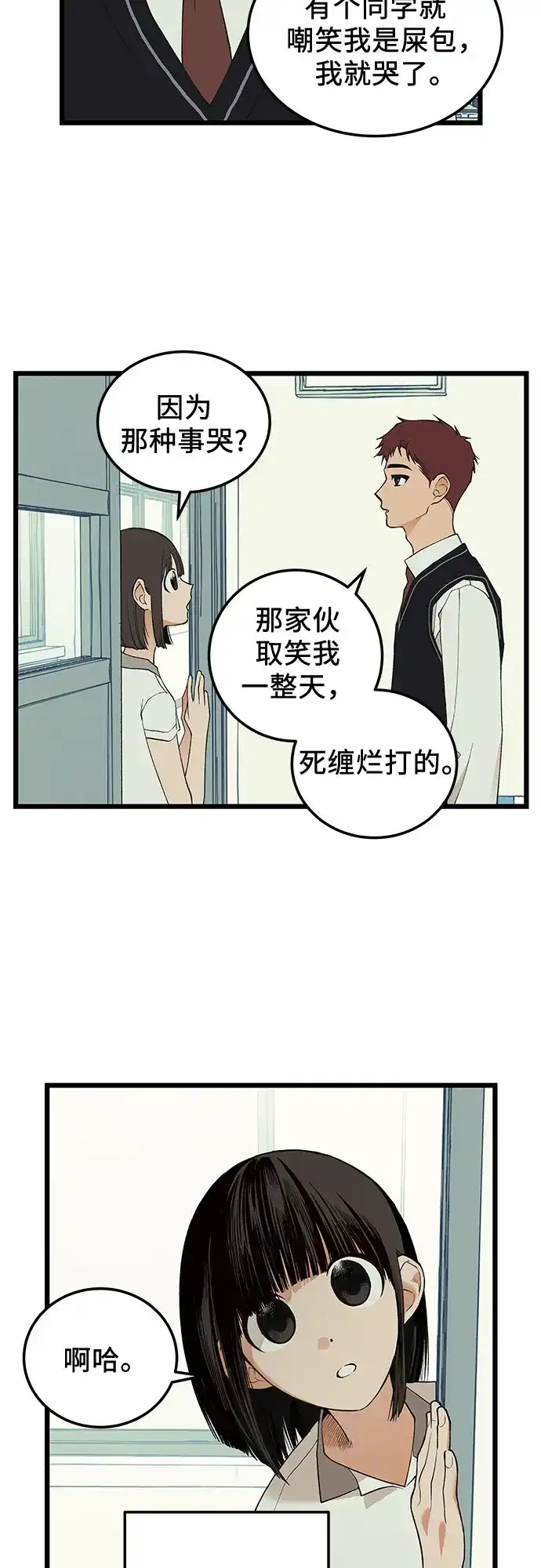 社死游戏 第23话 第11页