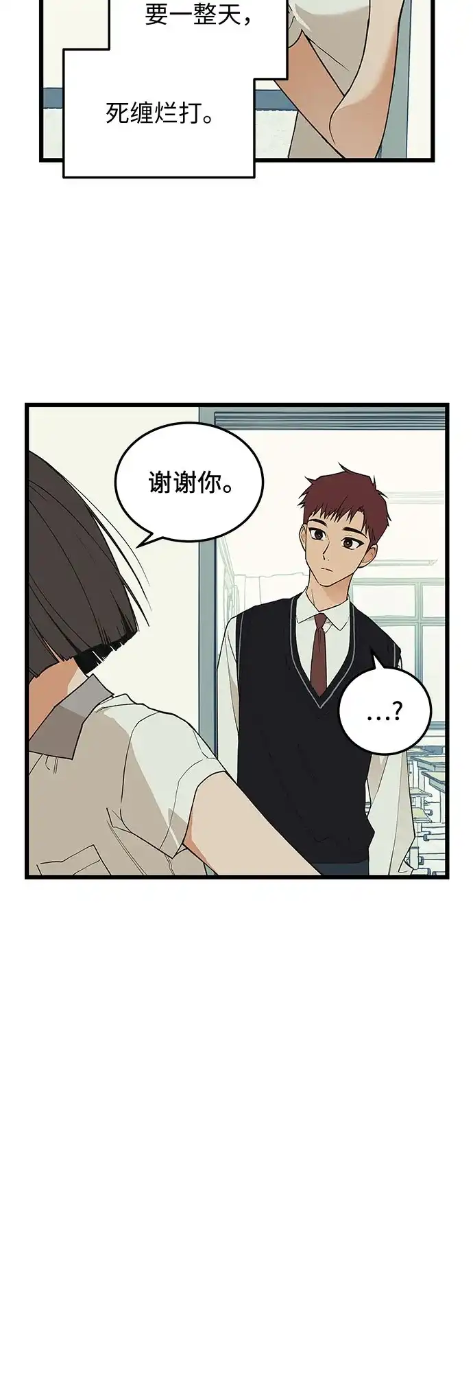 社死游戏 第23话 第12页