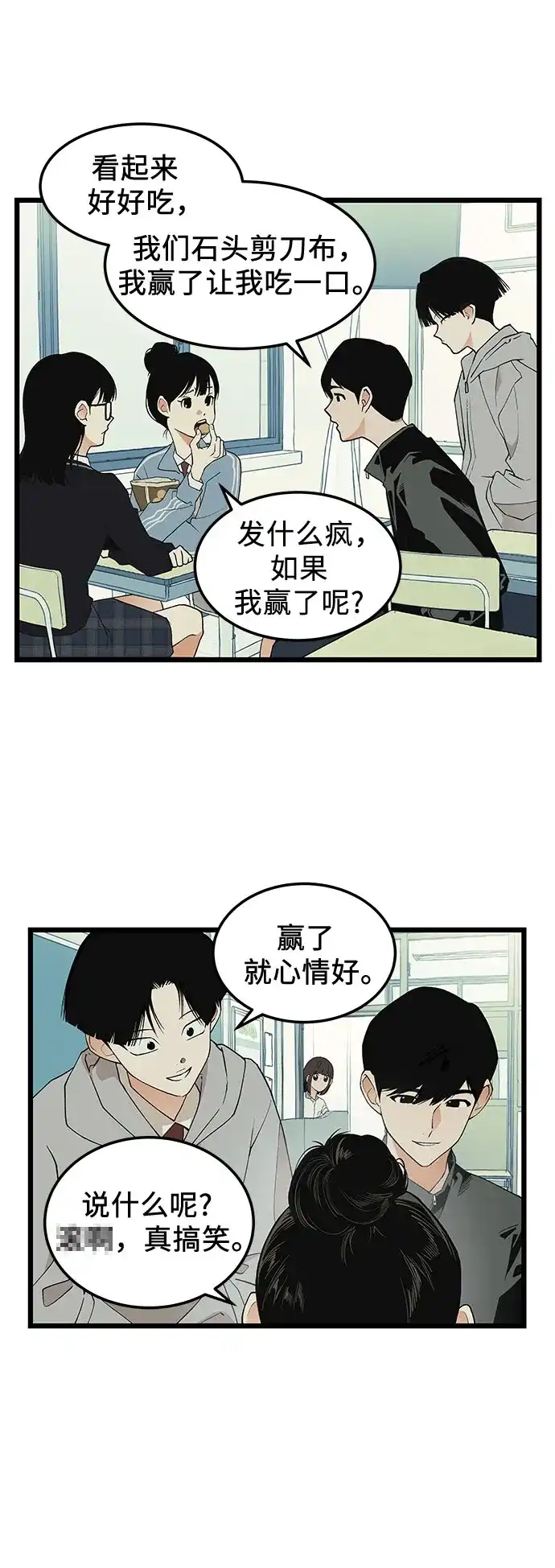 社死游戏 第23话 第13页